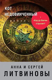 Купить Кот недовинченный — Фото №1