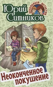 Купить Неоконченное покушение — Фото №1