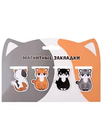 Купить Магнитные закладки Котики цветные (4 шт) — Фото №1