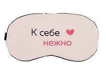 Купить Маска для сна К себе нежно (О. Примаченко) — Фото №1