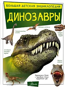 Купить Динозавры — Фото №1
