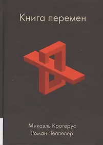 Купить Книга перемен — Фото №1