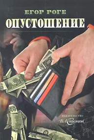 Купить Опустошение — Фото №1