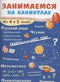 Купить Из 4 в 5 класс — Фото №1