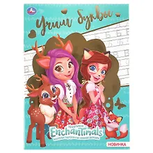 Купить Раскраска с фольгой. Первая раскраска. Enchantimals. Учим буквы — Фото №1