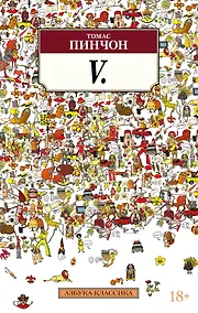 Купить V. — Фото №1