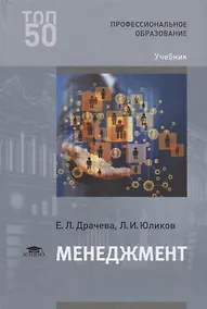 Купить Менеджмент Учебник (2 изд.) (ПО) Драчева — Фото №1