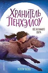 Купить Пёс из лунного света (выпуск 1) — Фото №1