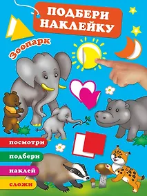 Купить Зоопарк — Фото №1