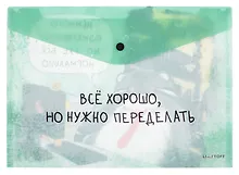 Купить Папка-конверт А4 на кнопке "Немного понервничал" пластик матовый 180мкм, полноцветная печать — Фото №1