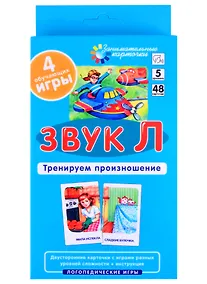 Купить ЛОГ5. Звук Л. Тренируем произношение. Набор карточек — Фото №1