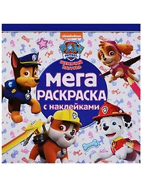 Купить Мега-раскраска с наклейками № МРН 1714 ("Щенячий патруль") — Фото №1