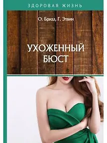 Купить Ухоженный бюст — Фото №1