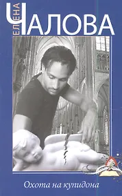 Купить Охота на купидона — Фото №1