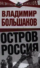 Купить Остров Россия — Фото №1