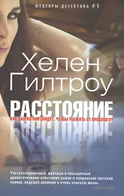 Купить Расстояние — Фото №1