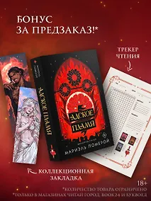 Купить Адское пламя — Фото №1