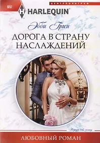 Купить Дорога в страну наслаждения — Фото №1