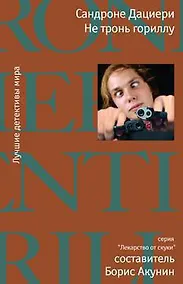 Купить Не тронь гориллу — Фото №1