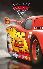 Купить Тачки 2 — Фото №1