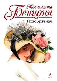 Купить Новобрачная — Фото №1