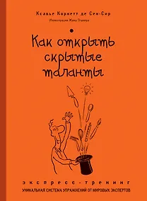 Купить Как открыть скрытые таланты : экспресс-тренинг — Фото №1