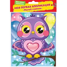 Купить Аппликация, Милый совенок — Фото №1