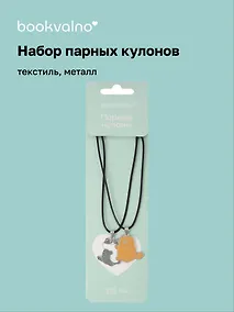 Купить Набор парных кулонов Котики (текстиль, металл) (12-04407- twins_1) — Фото №1