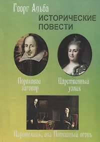 Купить Исторические повести — Фото №1