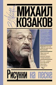 Купить Рисунки на песке — Фото №1