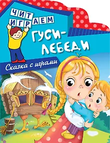 Купить Гуси-лебеди — Фото №1