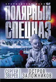 Купить Остров заложников — Фото №1