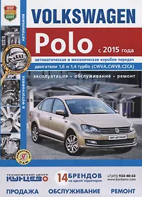 Купить VOLKSWAGEN POLO с 2015 г.в., руководство по ремонту, электросхемы, инструкция по эксплуатации, руководство по техническому обслуживанию — Фото №1
