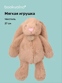 Купить Мягкая игрушка Зайчик ушастик (37см) (бежевый) (12-191025-S2) — Фото №1
