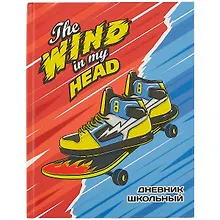 Купить Дневник школьный Феникс+, "Лёд и пламя" — Фото №1