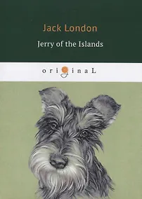 Купить Jerry of the Islands = Джерри-островитянин: на английском языке — Фото №1