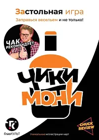 Купить Застольная игра "Чики-Мони" — Фото №1
