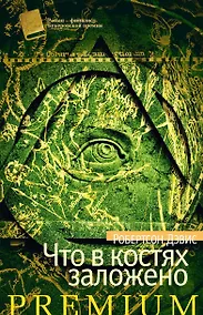 Купить Что в костях заложено — Фото №1