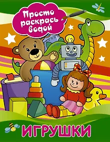 Купить Игрушки — Фото №1