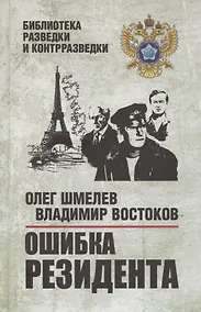 Купить Ошибка резидента — Фото №1