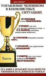 Купить Управление человеком в конфликтных ситуациях — Фото №1