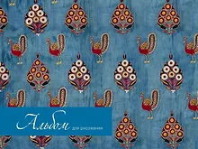 Купить Альбом для рисования Be Smart, Ornaments, А4, 30 листов — Фото №1