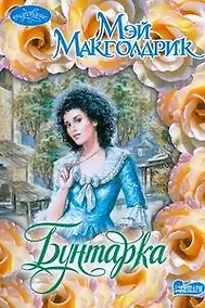 Купить Бунтарка — Фото №1