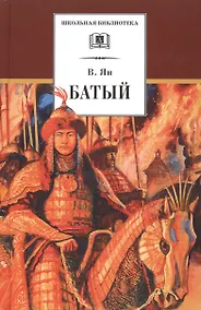 Купить Батый — Фото №1