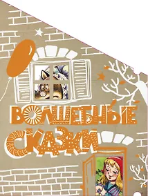 Купить Волшебные сказки — Фото №1