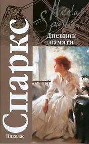 Купить Дневник памяти — Фото №1