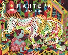 Купить Пантера — Фото №1
