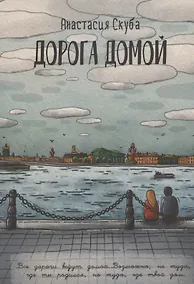 Купить Дорога домой — Фото №1