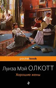 Купить Хорошие жены — Фото №1