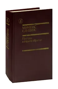 Купить Поездка в горы и обратно — Фото №1